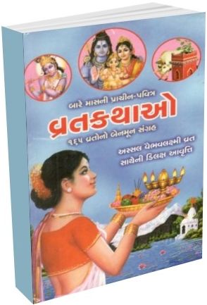 176 Adarsh Vrat Kathao